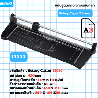 KW trio แท่นรูดตัดกระดาษแบบดิสก์ มี 3 รุ่น A4 รุ่น 13034 A3 รุ่น 13033 A2 รุ่น 13044 ตัดตรง ตัด10แผ่น พร้อมส่งจากไทย