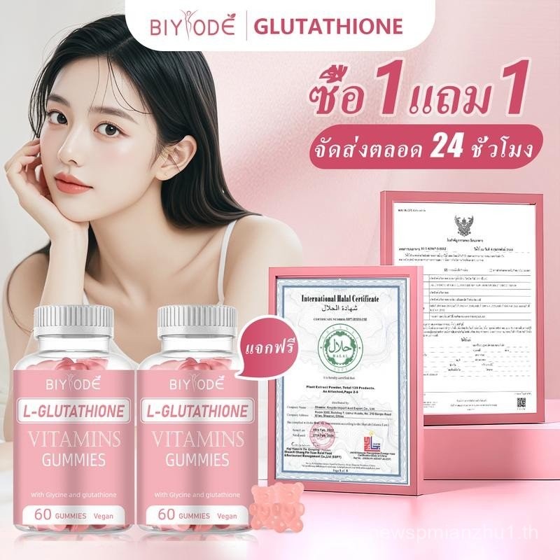 จัดส่งฟรี ซื้อ 1 แถม 1 กลูต้า BIYODE L-glutathione ผลิตภัณฑ์เสริมอาหาร Gummies gluta เยลลี่หมีสีชมพู