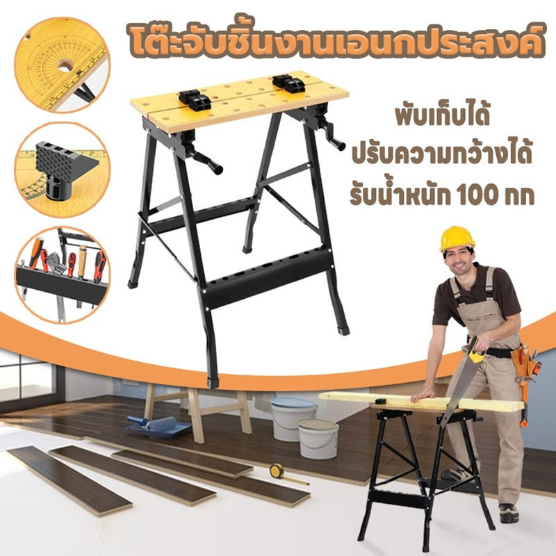 The Hugs Shop โต๊ะจับชิ้นงานอเนกประสงค์ รุ่น YH-WB011 ขนาด 60.5x62x79.5cm. ของแท้ 100% ร้านเป็นตัวแท