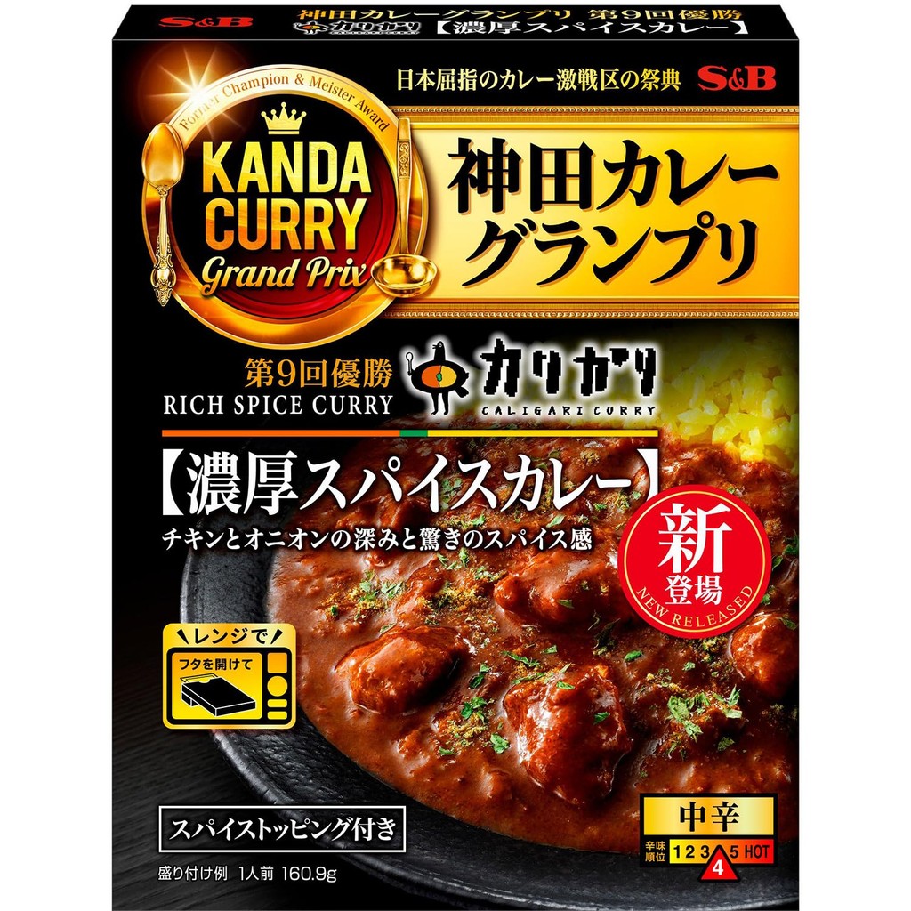 SB Food Kanda Curry Grand Prix Caligari Rich Spice Curry 160.9g x5 【Microwave-safe】