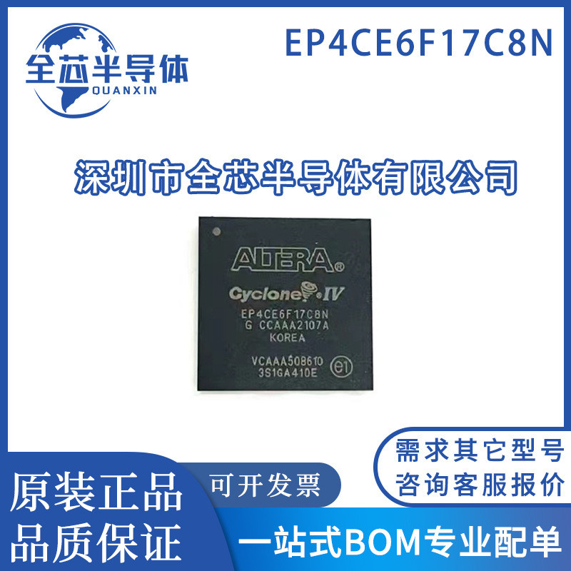 EP4CE6F17C8N EP4CE6F17I7N FBGA256 โปรแกรม Logic Chip ยี่ห้อใหม่พร้อมสต็อก