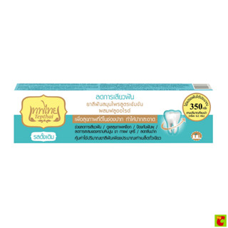 เทพไทย ยาสีฟันสมุนไพรสูตรเข้มข้น ผสมฟลูออไรด์ รสดั้งเดิม 70 …