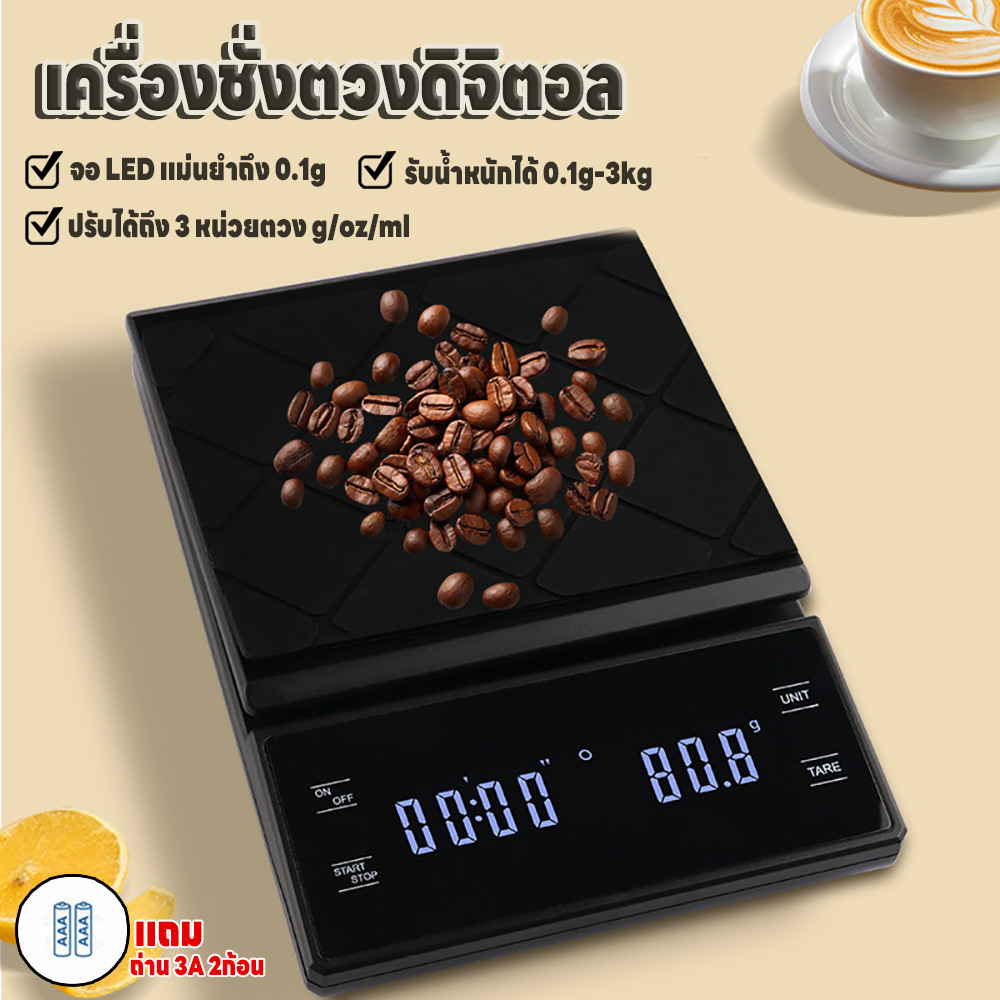 เครื่องชั่งกาแฟ ที่ชั่งอาหาร เครื่องชั่งดิจิตอล ตาชั่งดิจิตอล 3kg/0.1g ปรับได้ 3หน่วย จอLED แม่นยำถึง0.1g แถมถ่าน3ก้อน