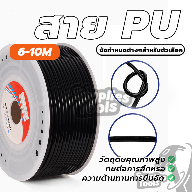 สาย PU สายพ่นหมอก พ่นหมอก ขนาด 6 มม. 8 มม. 10 มม.  ขายต่อเมตร คุณภาพสูง