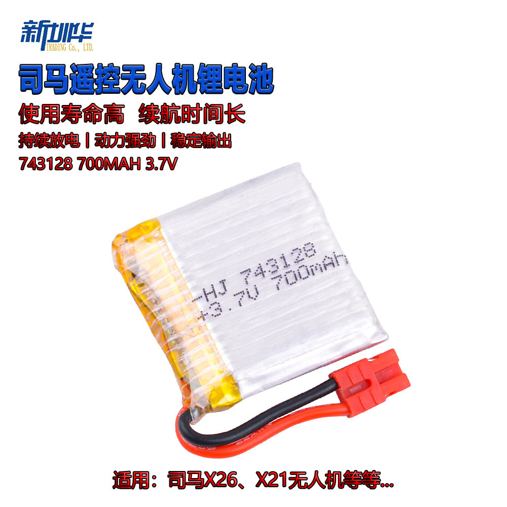 Sima X26 X21 แบตเตอรี่ลิเธียม Mini Quadcopter อุปกรณ์เสริม 3.7V 700mAh รีโมทคอนโทรลเครื่องบินบังคับ