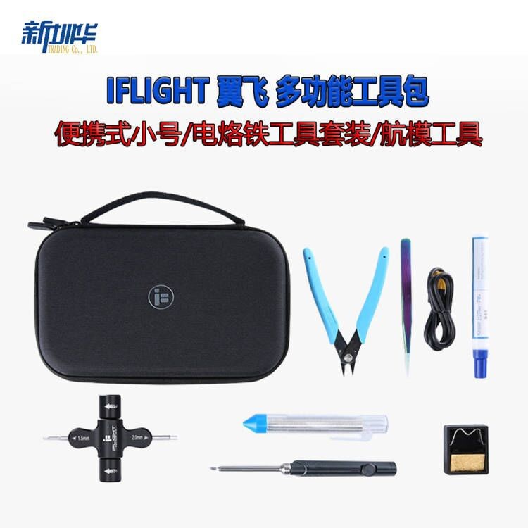 IFlight iFlight ชุดเครื่องมือมัลติฟังก์ชั่นแบบพกพาขนาดเล็กไฟฟ้าบัดกรีชุดเครื่องมือเหล็กชุดเครื่องมือ