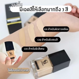 (1แถม1) รองพื้นเชอเบญ 1 ขวด แถมฟรีฟองน้ำเกลี่ยรองพื้น1 ชิ้น Cherben CB