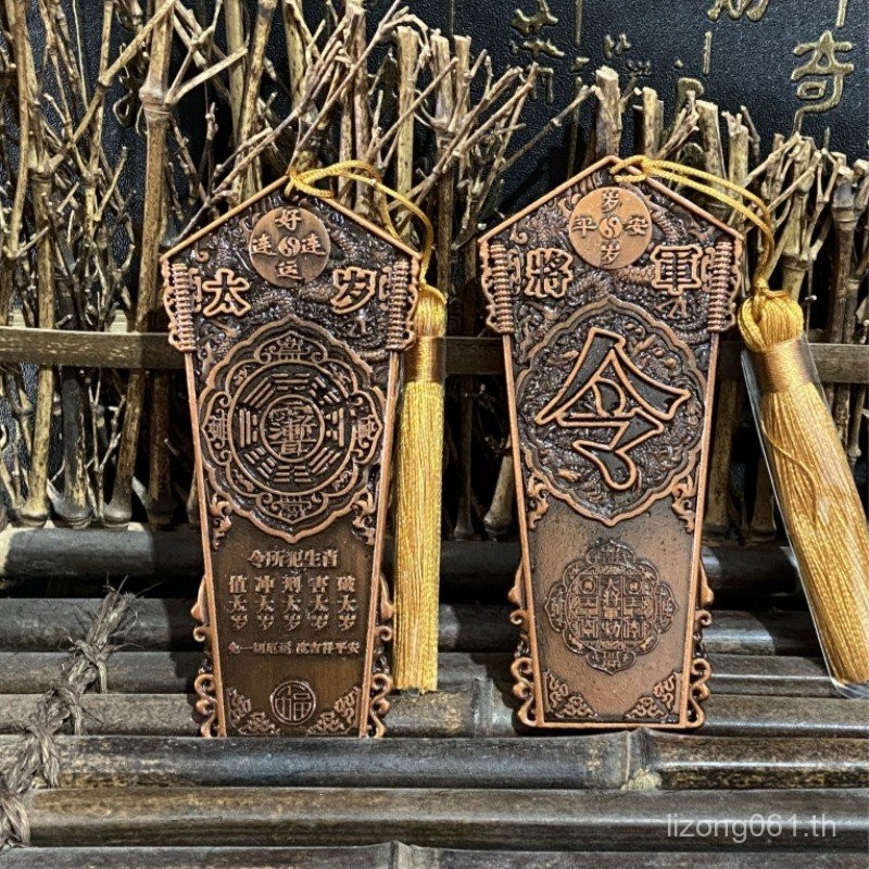 มาสคอตฮวงจุ้ยราคาโรงงานขายส่งเครื่องมือธรรมะเครื่องมือวิเศษทั่วไป Tai Sui Feng Shui Token AODT