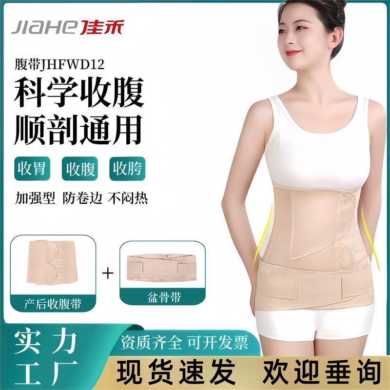 Jiahe Medical Abdomen-Narrowing Belt หลังคลอดโดยเฉพาะ Abdomen-Cutting หลังคลอด Abdomen Girdling Belt