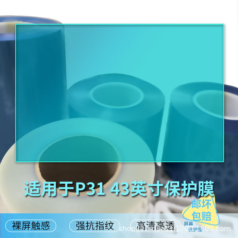 适用酷开 创维 P31 43英寸膜高清防指纹防爆膜钢化膜防蓝光膜批发