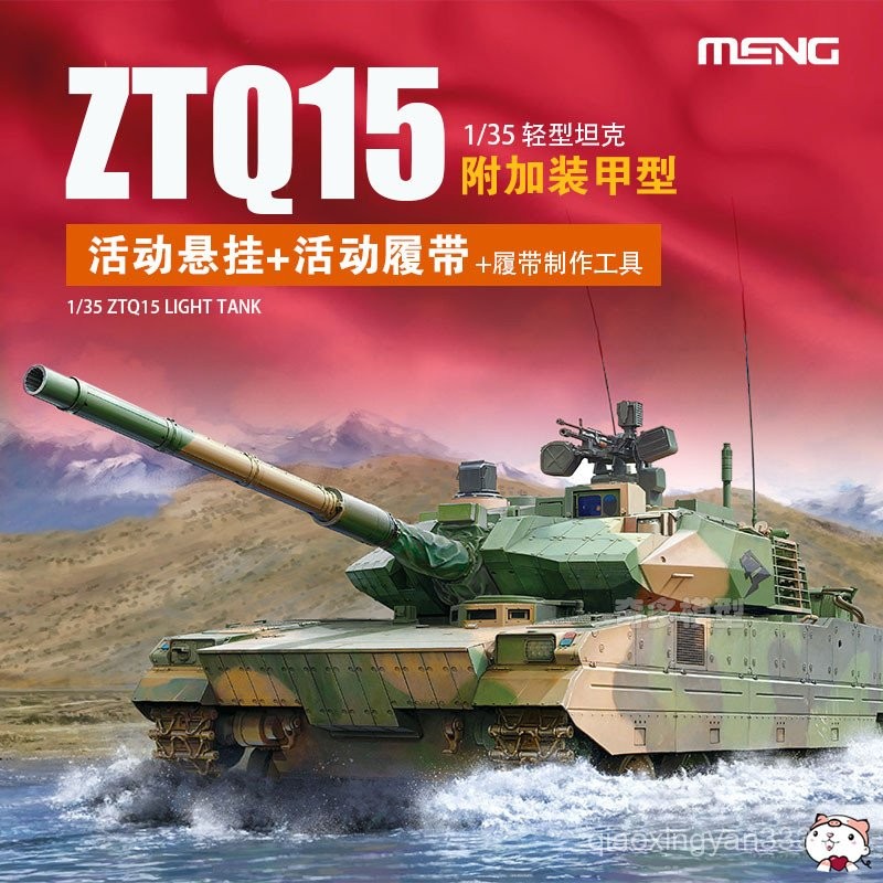 พร้อมสต็อก &&& เม้ง ทหารประกอบ ทีเอส050 จีน ZTQ-15 แสงถังเกราะประเภท1/35