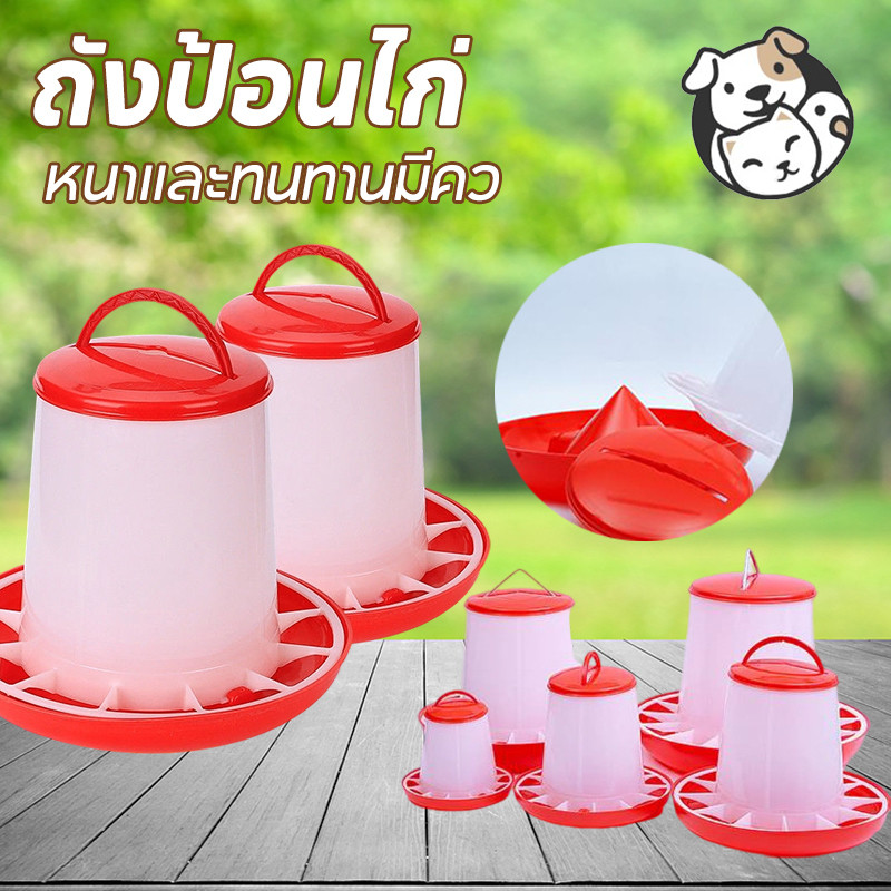 FOR_PET เครื่องให้อาหารไก่อัตโนมัติ ถังให้อาหารไก่ ถังให้อาหารไก่อัตโนมัติ อเนกประสงค์ และเป็ด และห่าน ประหยัดอาหาร