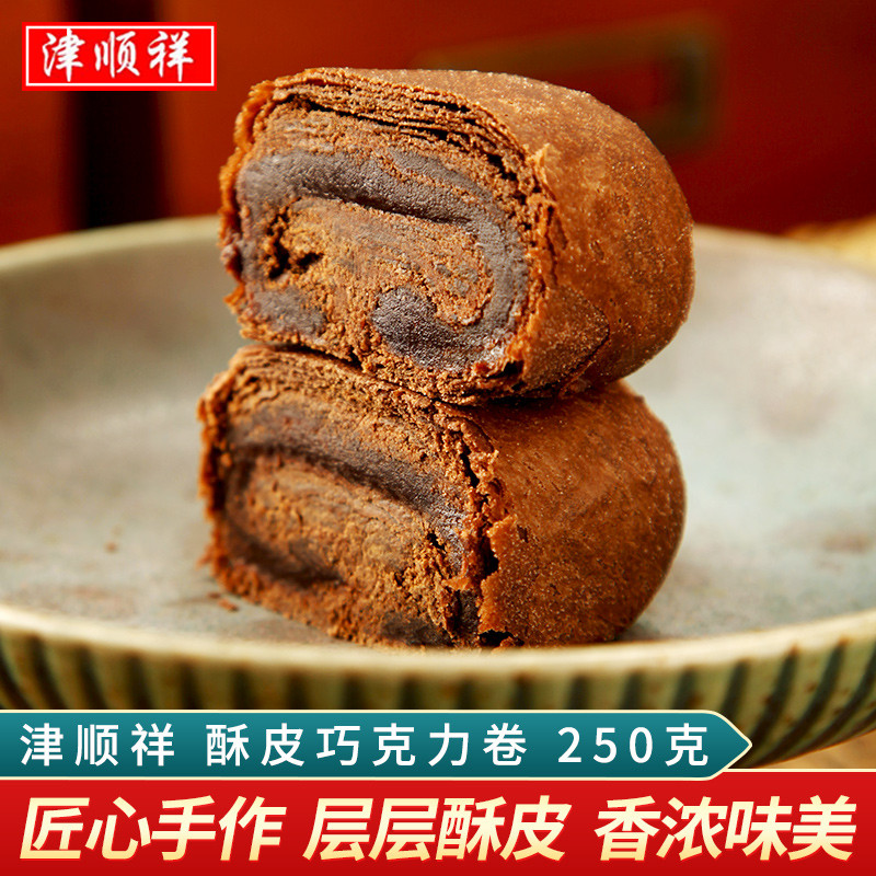 Jin Shunxiang Chocolate Pastry Roll Tianjin Special Hal Chinese Pastry Afternoon Tea Snacks Snacks B