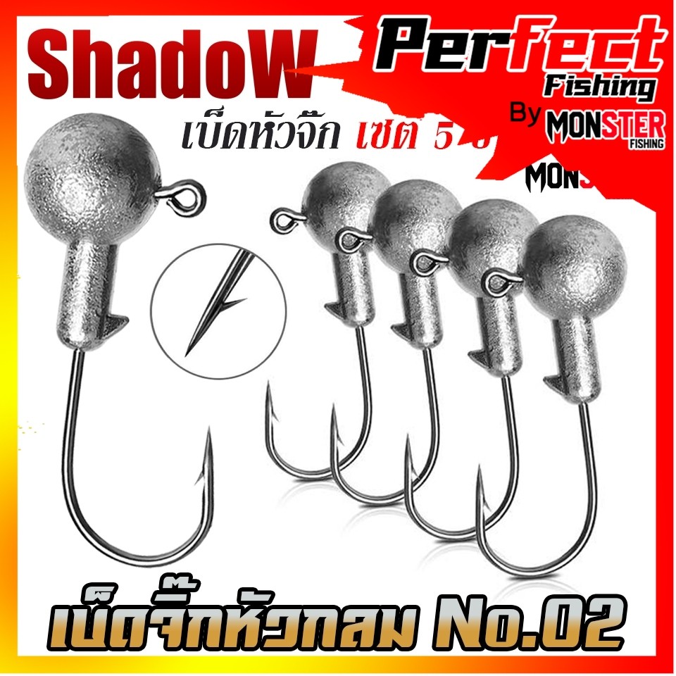 เบ็ดตกปลา เบ็ดจิ๊กหัวกลม เบ็ดจิ๊กเกี่ยวเหยื่อยาง No.02 By SHADOW (SET 5 ชิ้น) – โปรปัง