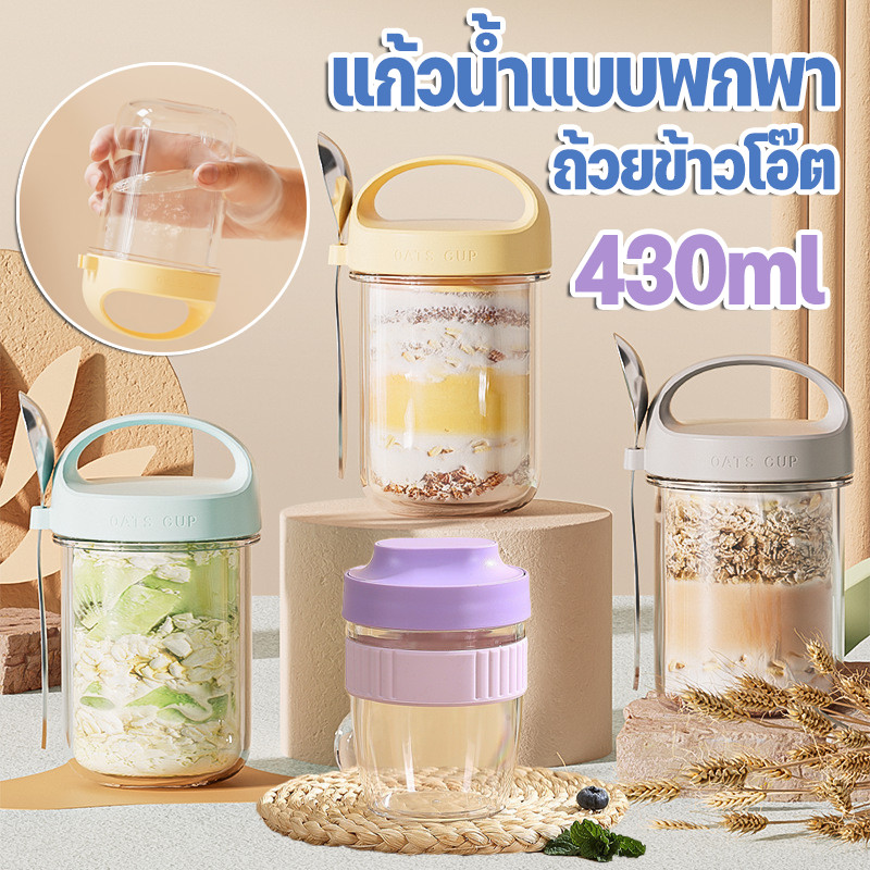 COD แก้วอาหารเช้า แก้วน้ำแบบพกพา 430ml Light Eating มีฝาปิดและช้อน ก้วปิดผนึกแบบพกพา ถ้วยข้าวโอ๊ต