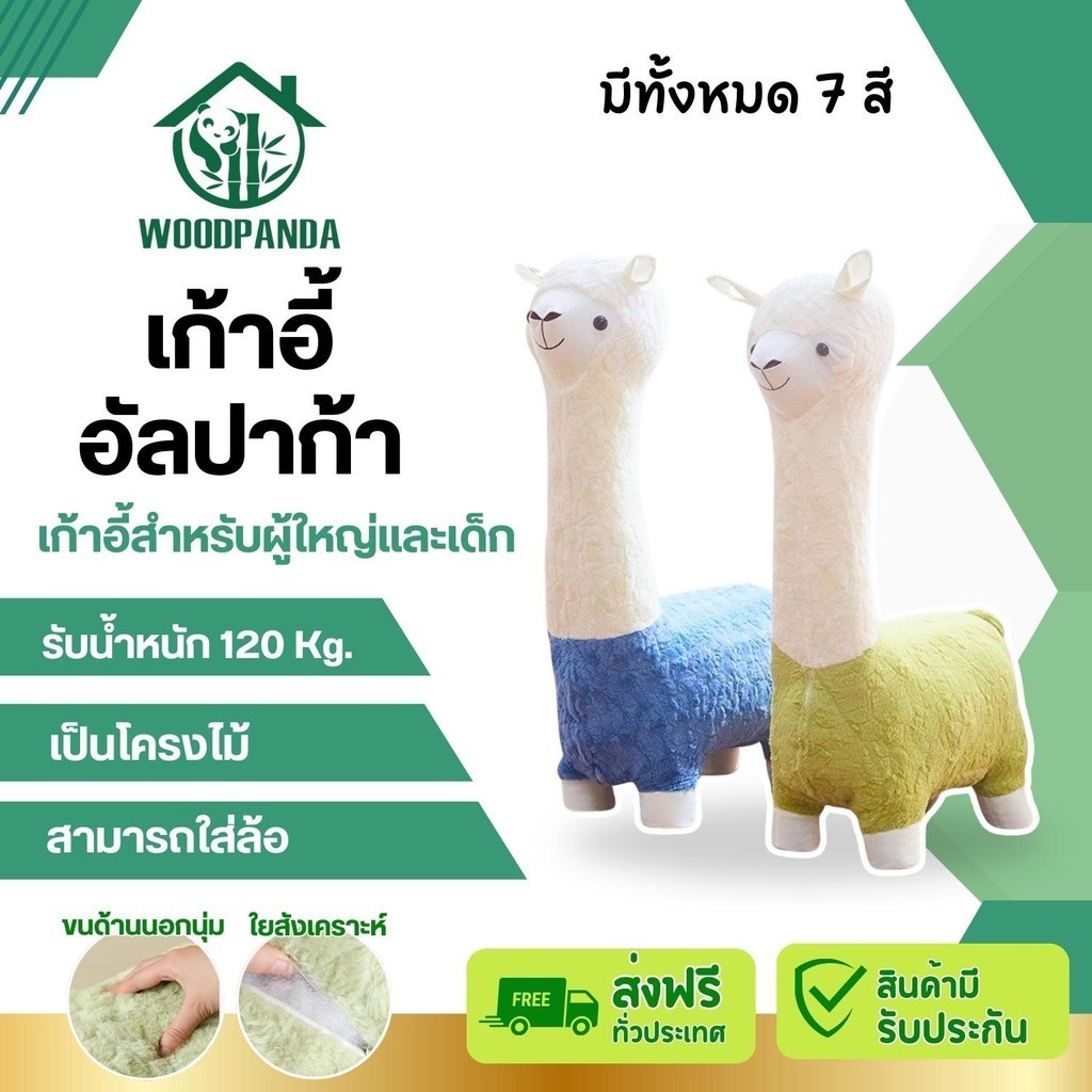 Woodpanda โซฟาอัลปาก้า ไซส์ใหญ่ผู้ใหญ่นั่งได้ รับน้ำหนักได้120โล ตุ๊กตาอัลปาก้า เก้าอี้สตูล (สุ่มสี)