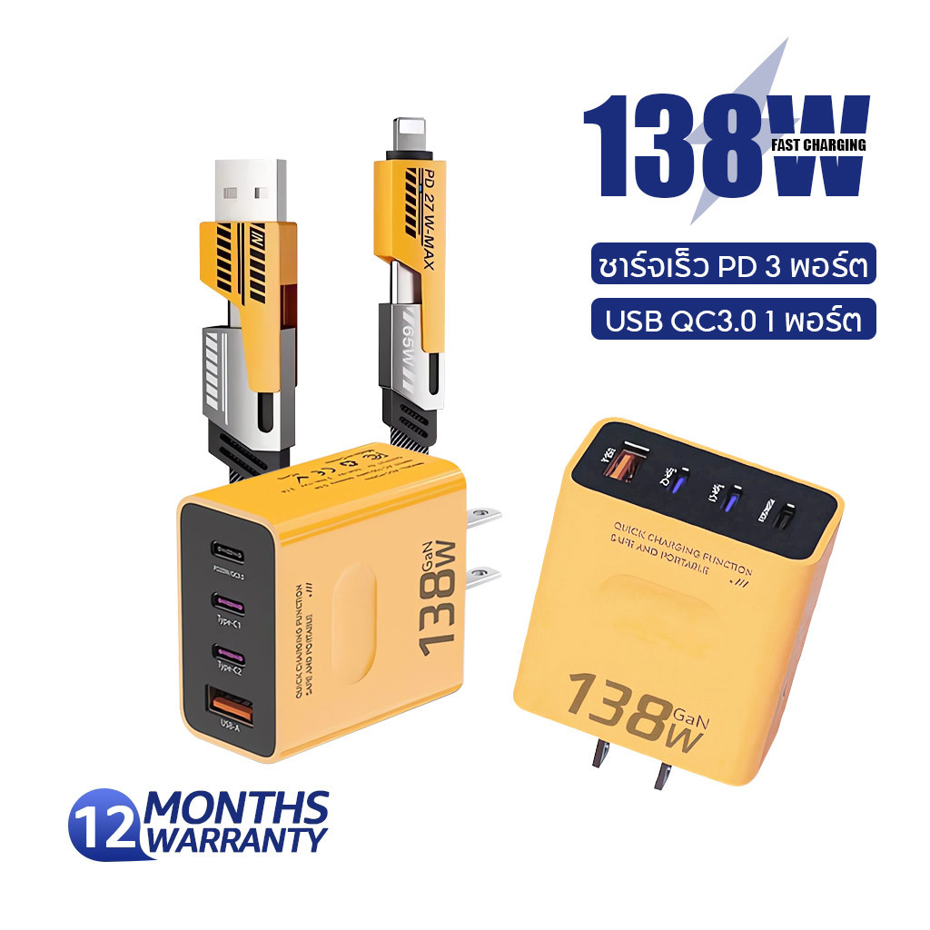 ชุดชาร์จเร็ว PD 3.0 ชุดชาร์จ 138W ชาร์จเร็วสุด QC 3.0 Fast charging สายชาร์จ USB-C 4In1 PD27W ชาร์จเร็ว