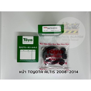 TOYO ชุดซ่อม ยางดิสเบรค แท้ญี่ปุ่น หน้า TOYOTA ALTIS 2008-20…