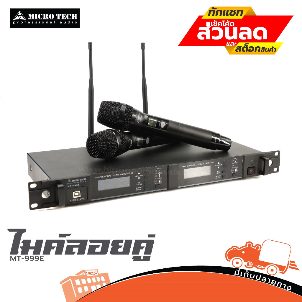ไมค์ลอยคู่ MICROTECH MT 999E ฮิปโป ออดิโอ Hippo Audio