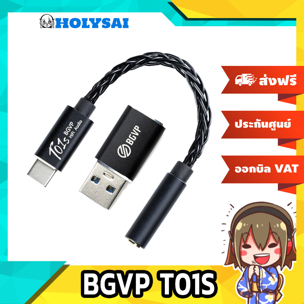 ไม่พังง่าย BGVP T01S DAC ตัวถอดรหัสเสียง หางหนูระดับเทพ รองรับ Hi-Res ประกันศูนย์ไทย