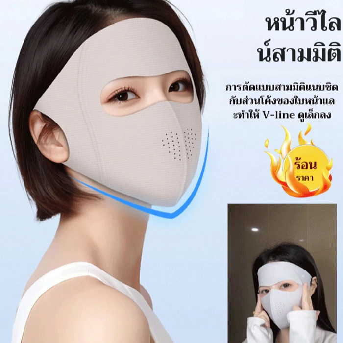 🔥🔥หน้ากาก ผ้าเรยอน แบบบาง หน้ากากป้องกันแสงแดด ป้องกันรังสียูวี