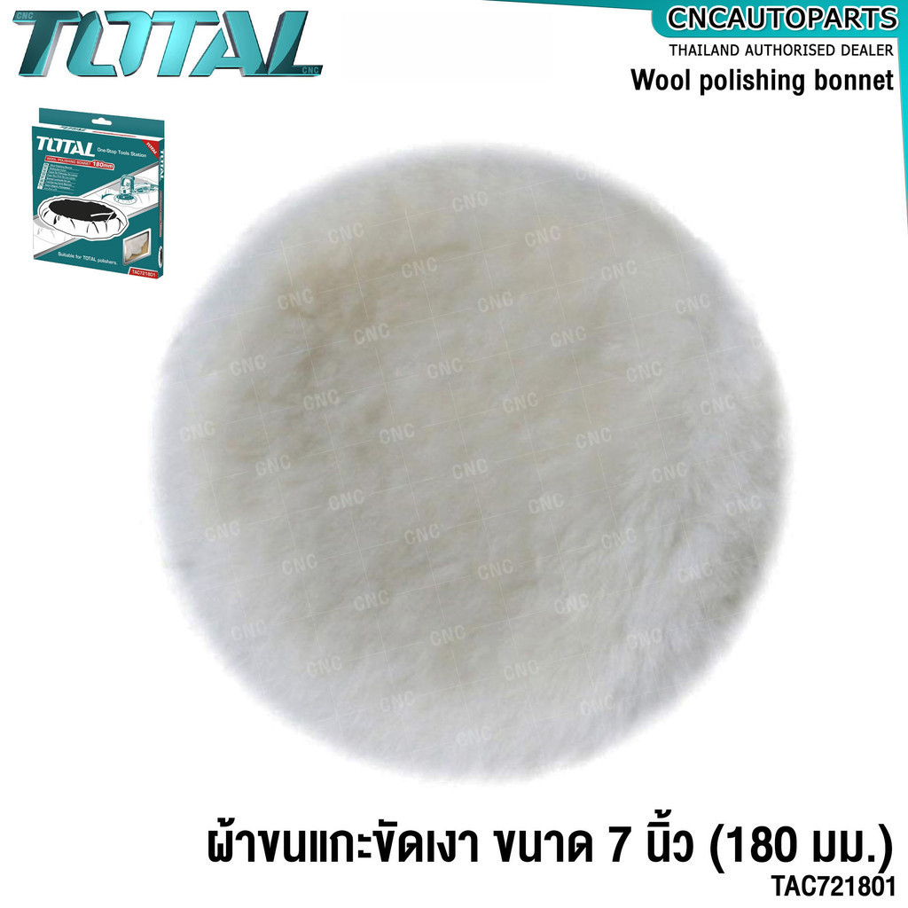 TOTAL ผ้าขนแกะขัดเงา สำหรับเครื่องขัดสีรถ ขนาด 7 นิ้ว ( 180 มม. ) (Wool Polishing Bonnet) รุ่น TAC721801
