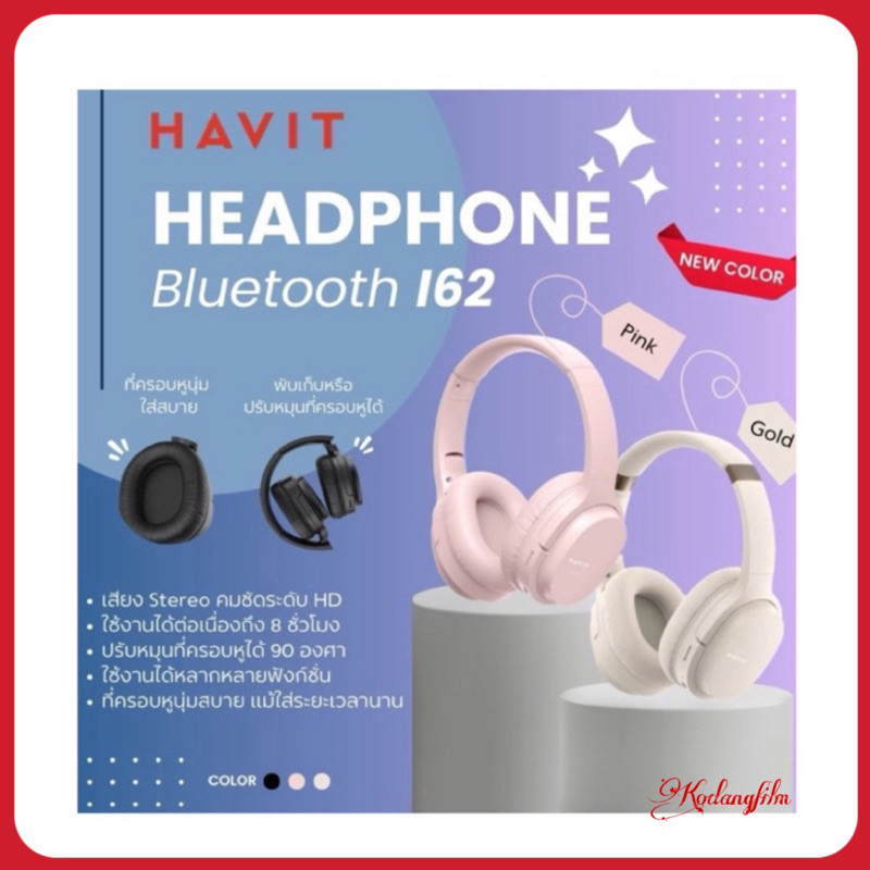 มีแบตในตัว Havit รุ่น I62 Headphone Bluetooth เฮดโฟนบลูทูธแบบไร้สาย