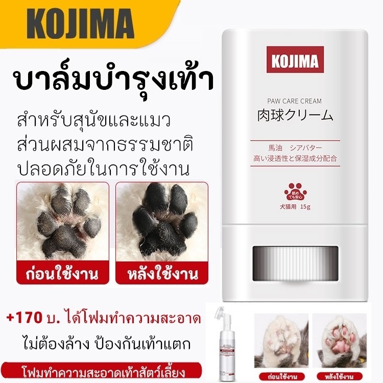 KTCAT Kojima paw care บำรุงอุ้งเท้า ข้อศอก จมูกสัตว์เลี ยง ป้องกันการแห้งแตก Horse Oil