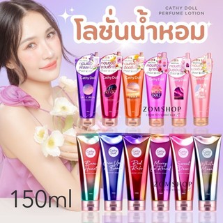 Cathy Doll โลชั่นน้ำหอม【รวมทุกกลิ่น】ระดับเคาน์เตอร์แบรนด์  Parfum Lotion 150ml