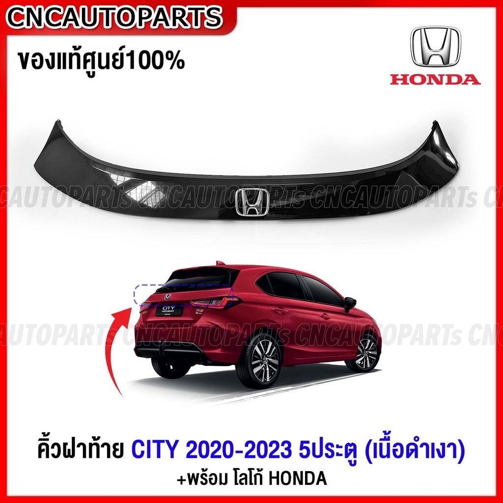 (ของแท้ศูนย์) คิ้วฝาท้าย HONDA CITY HATCHBACK 5ประตู ปี 2020 2021 2022 2023