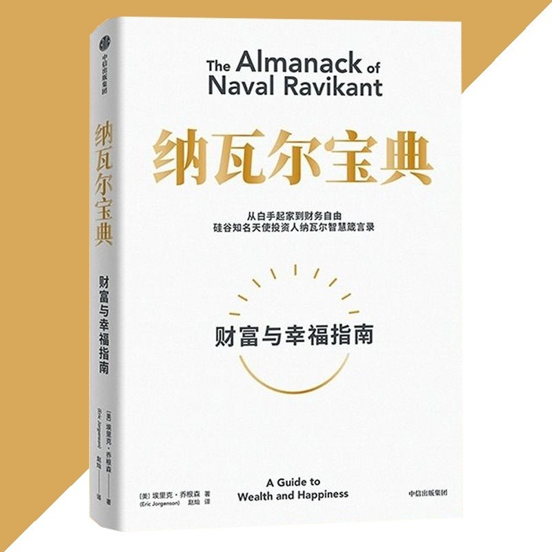 Navar Collection หนังสือตัวย่อ {จากมือขาวสู่อิสรภาพทางการเงิน Silicon Valley Angel Investor Navar Wi