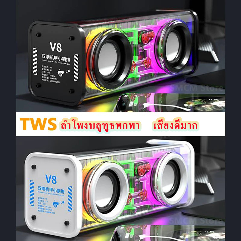 ✨ถูกที่สุด✨V8 ลําโพงคู่ขนาดเล็ก ลําโพงบลูทูธ TWSอนุกรม บลูทูธ 5.0เชื่อมต่อได้2เครื่องพร้อมกัน เสียงด