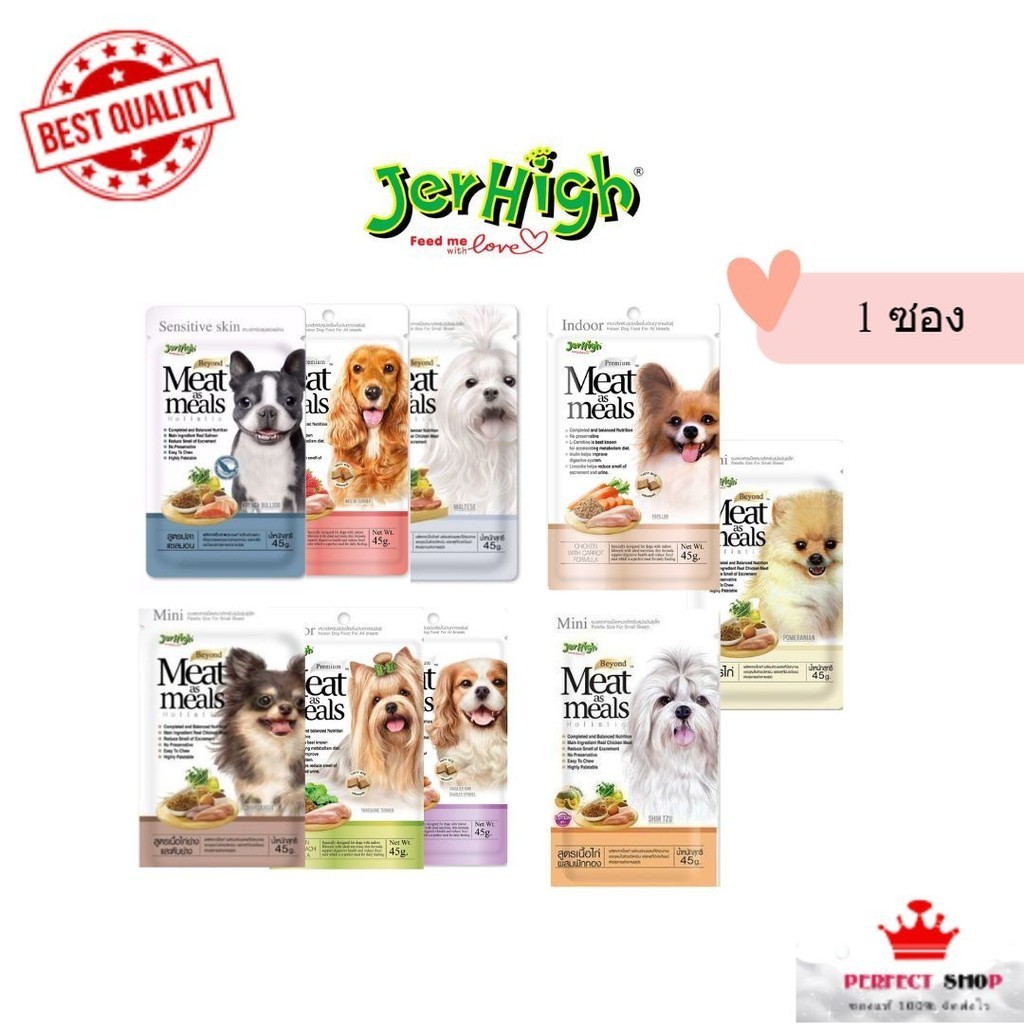 Jerhigh meat as meal 45 g อาหารสุนัข เกรดซุปเปอร์พรีเมี่ยม
