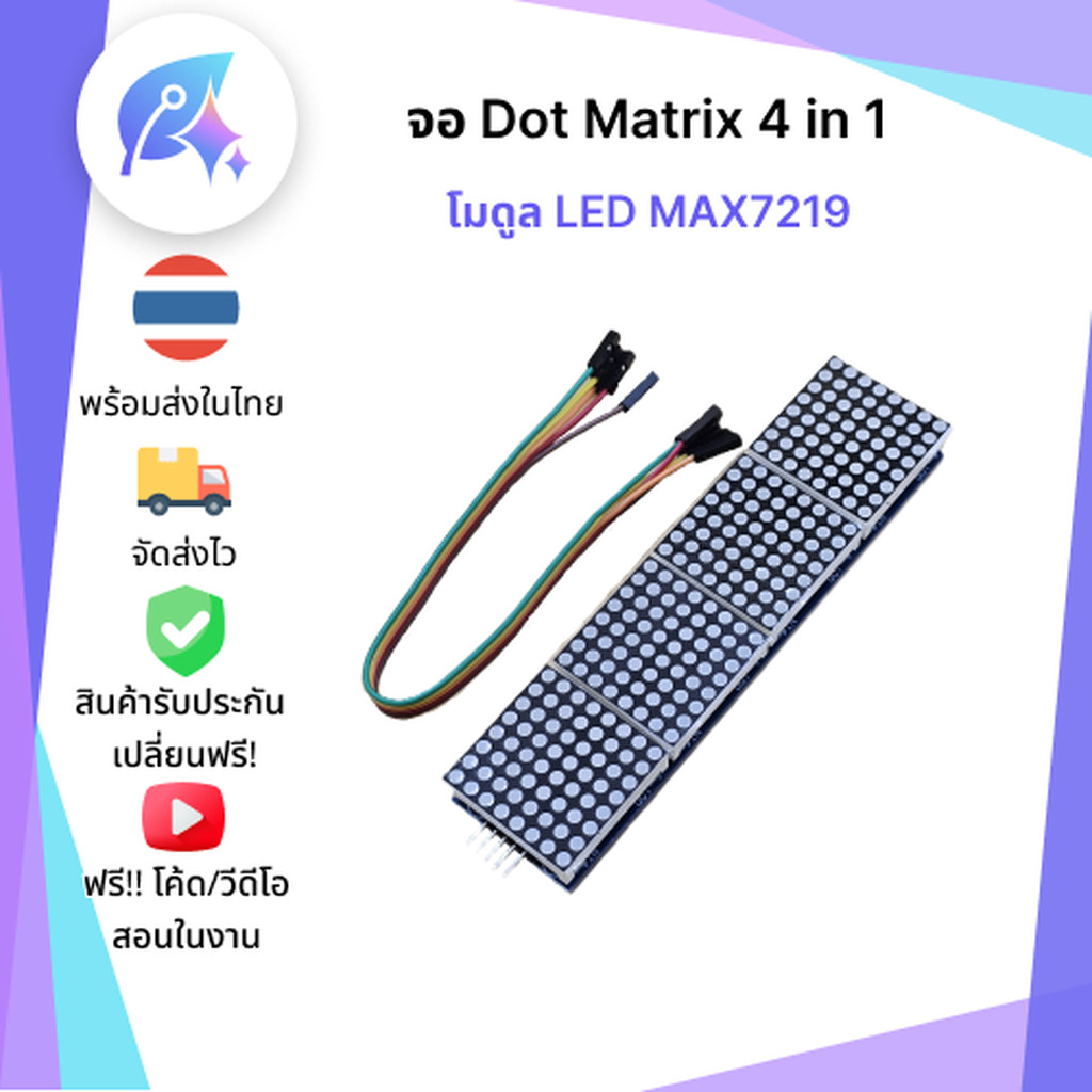 จอ Dot Matrix 4 in 1 MAX7219 โมดูล LED SNP-00132