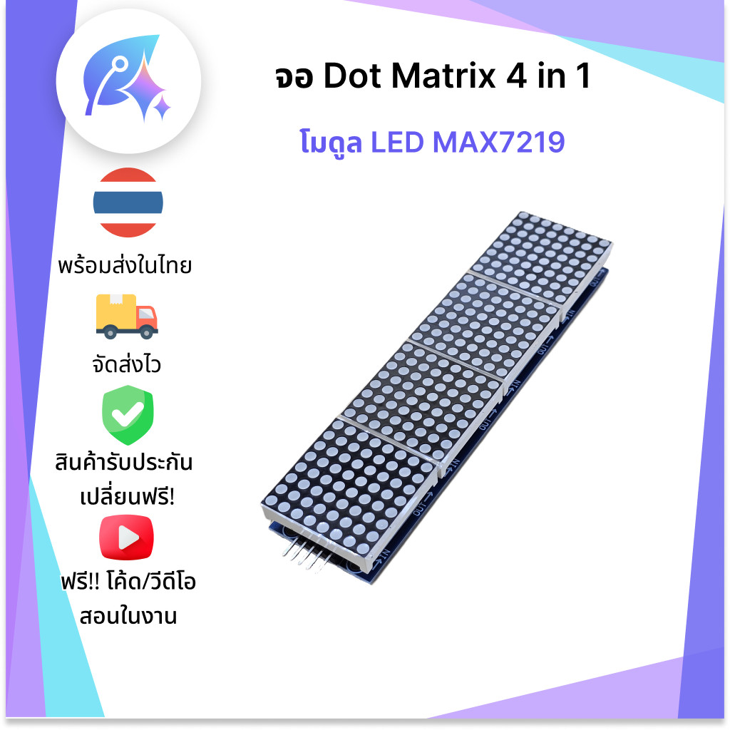 จอ Dot Matrix 4 in 1 MAX7219 โมดูล LED SNP-00132