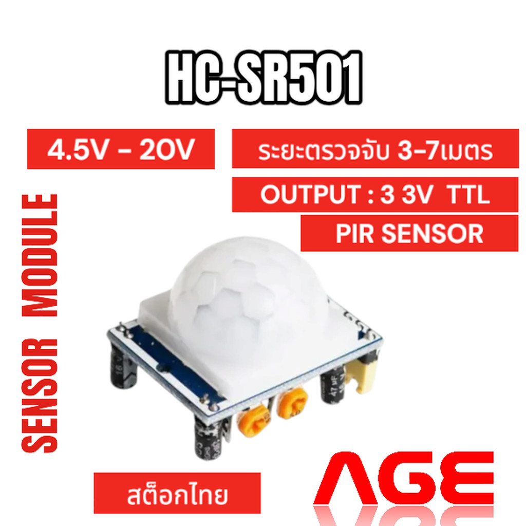 HC-SR501 PIR MOTION SENSOR DETECTOR MODULE เซนเซอร์จับความเคลื่อนไหว