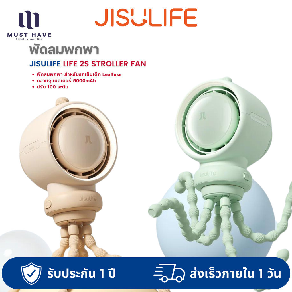 JISULIFE Life 2/Life2S Stroller Fan พัดลมพกพา สําหรับรถเข็นเด็ก Leafless 4000/5000mAh 5-100 Speed