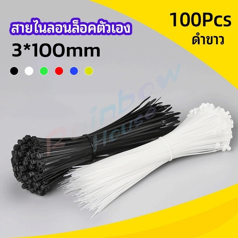 R.H. เคเบิ้ลไทร์ ถุงละ 100 เส้น เหนียว รัดแน่น self-locking nylon cord