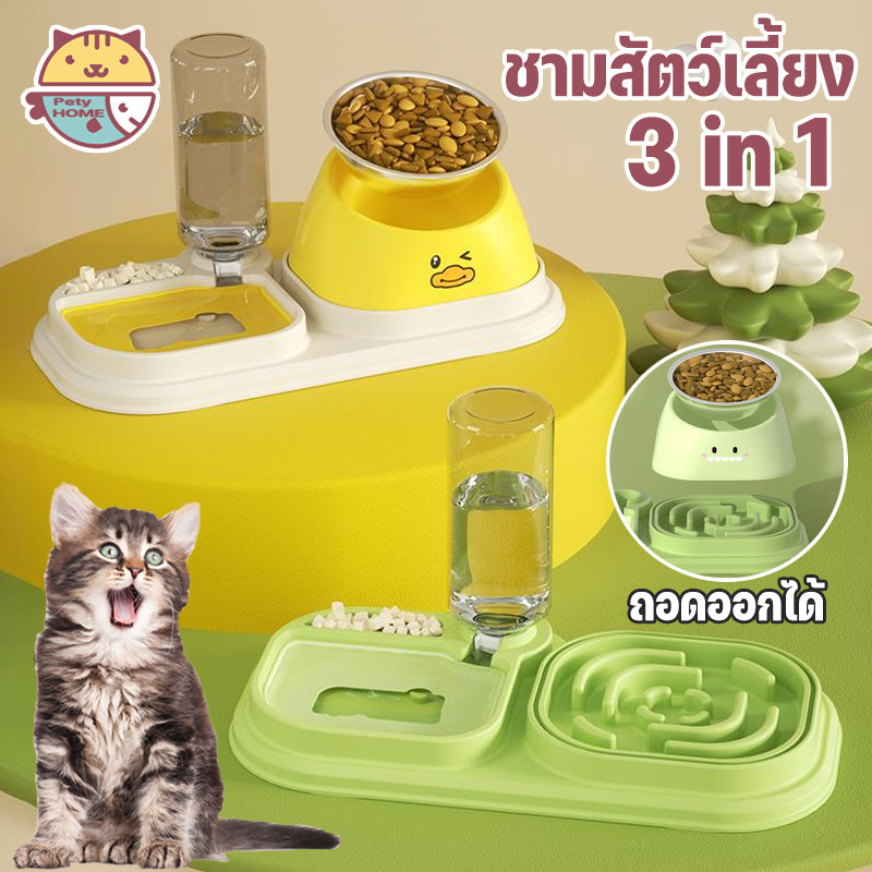 ชามอาหารสัตว์เลี้ยง 3 in 1 ชามสัตว์เลี้ยง ชามอาหารแมว ชามน้ำอาหาร ถอดออกได้ ที่ให้น้ำอัตโนมัติ ปกป้องกระดูกสันหลังส่วนคอ