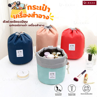 UBAAN  กระเป๋าเครื่องสําอาง กระเป๋าเครื่องสําอางค์ สำหรับพกพ…