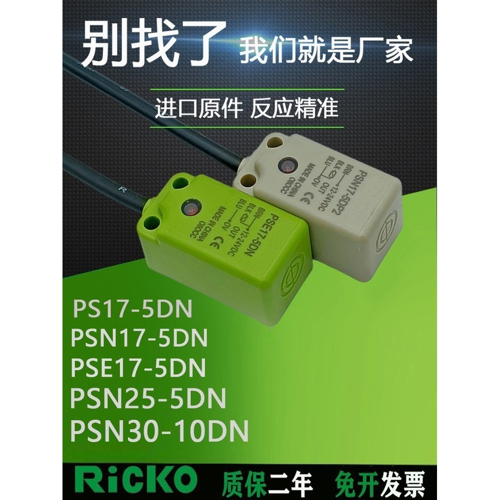 Proximity Switch DC สามสาย PSE17-5DN-PSN17-8DN2-PSN30-15DN-10 40-20DP