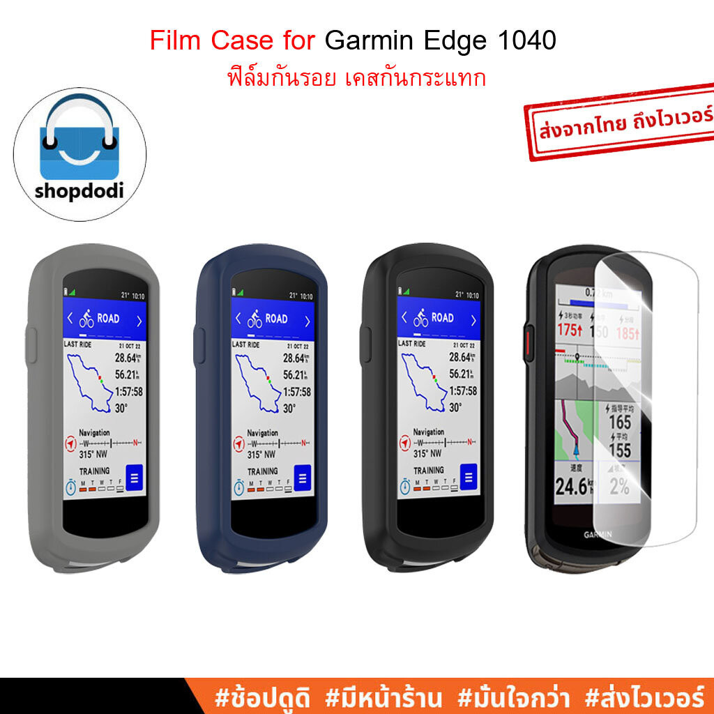 Shopdodi ฟิล์ม เคส สำหรับ Garmin Edge 1040 Film Case ฟิลม์กันรอย เคสกันกระแทก ยางซิลิโคน