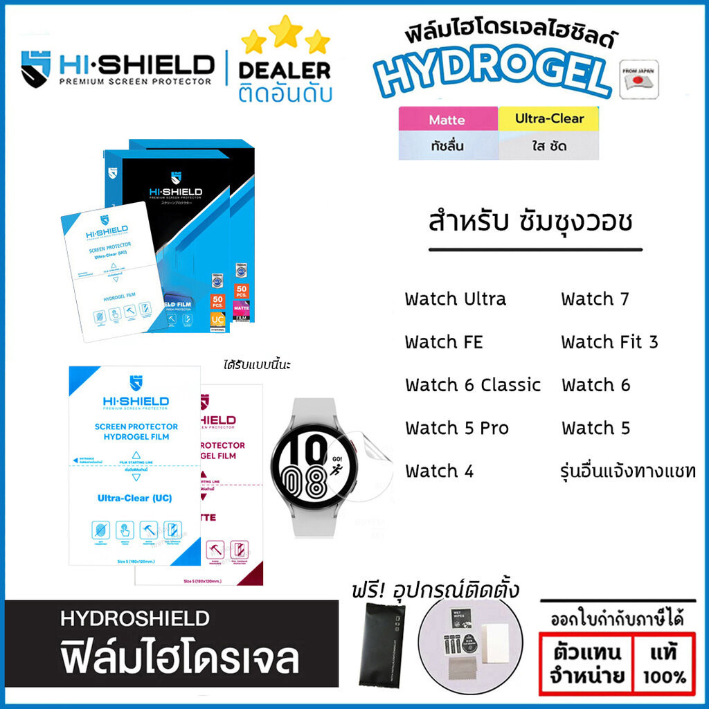 SS Watch ทุกรุ่น Hishield ฟิล์ม ไฮโดรเจล Film ใส ด้าน สำหรับ Samsung Watch Ultra Watch 7 6 Watch FE Fit 3 Watch 6 Cla...