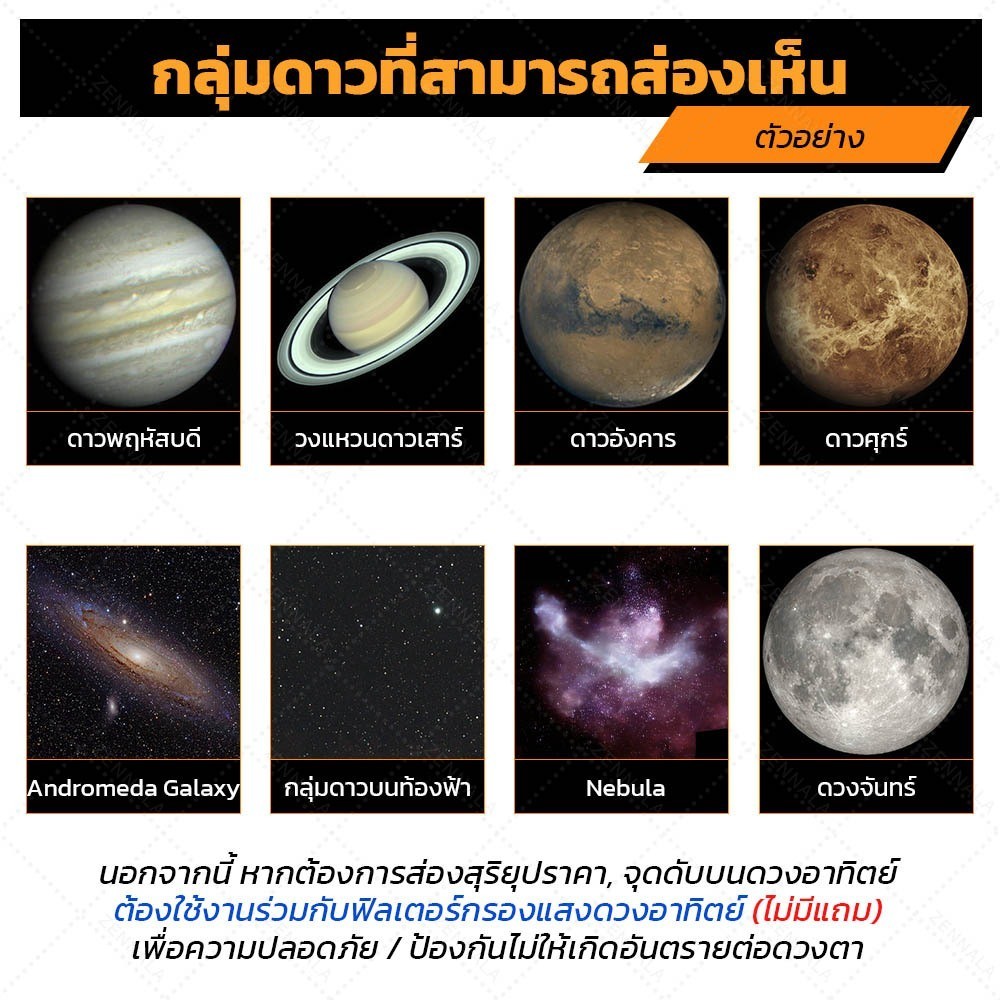 กล้องดูดาว【แบบสะท้อนแสง】Celestron STARSENSE EXPLORER รุ่น DX 130AZ กล้องโทรทรรศน์ ราคา ถูกที่สุด ดีลบีเคเค แกลเลอรีภาพที่ 7