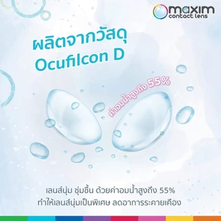Biomedics 1 Day Plus คอนแทคเลนส์รายวัน ขนิดใส 15 คู่
