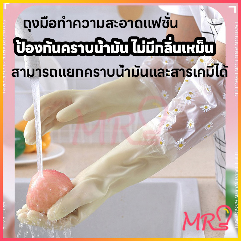 ถุงมือล้างจาน ถุงมือทำความสะอาด ถุงมือยาวยืดหยุ่นกันน้ำ นุ่มนวล สวมใส่สบาย มีการออกแบบป้องกันการลื่น HomeHappy