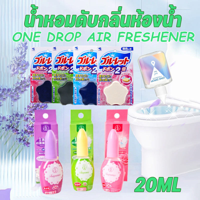 COD น้ำหอมดับกลิ่นห้องน้ำ 20 ml น้ำหอมดับกลิ่นสำหรับโถสุขภัณฑ์ น้ำยาปรับอากาศของเหลว