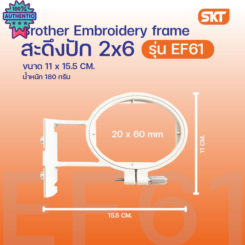 สะดึงปักผ้าขนาดกลางและขนาดใหญ่ เหมาะกัรุ่น M330E, NV1500, NV4000, NV4500, V3, NV800E, NV880E