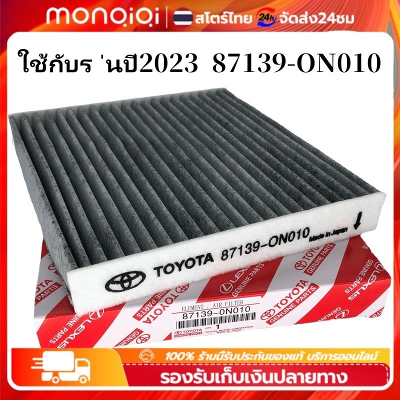กรองแอร์คาร์บอน กล่องสีขาว TOYOTA VIGO REVO Fortuner Commuter Altis Camry Yaris Vios คาร์บอน กรองแอร์วีโก้ PM2.5