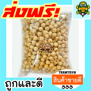 [ส่งด่วน] เม็ดบัว เม็ดบัวอบกรอบ เม็ดบัวกรอบ เม็ดบัวอบ ผักอบกรอบ ผลไม้อบกรอบ 100 กรัม